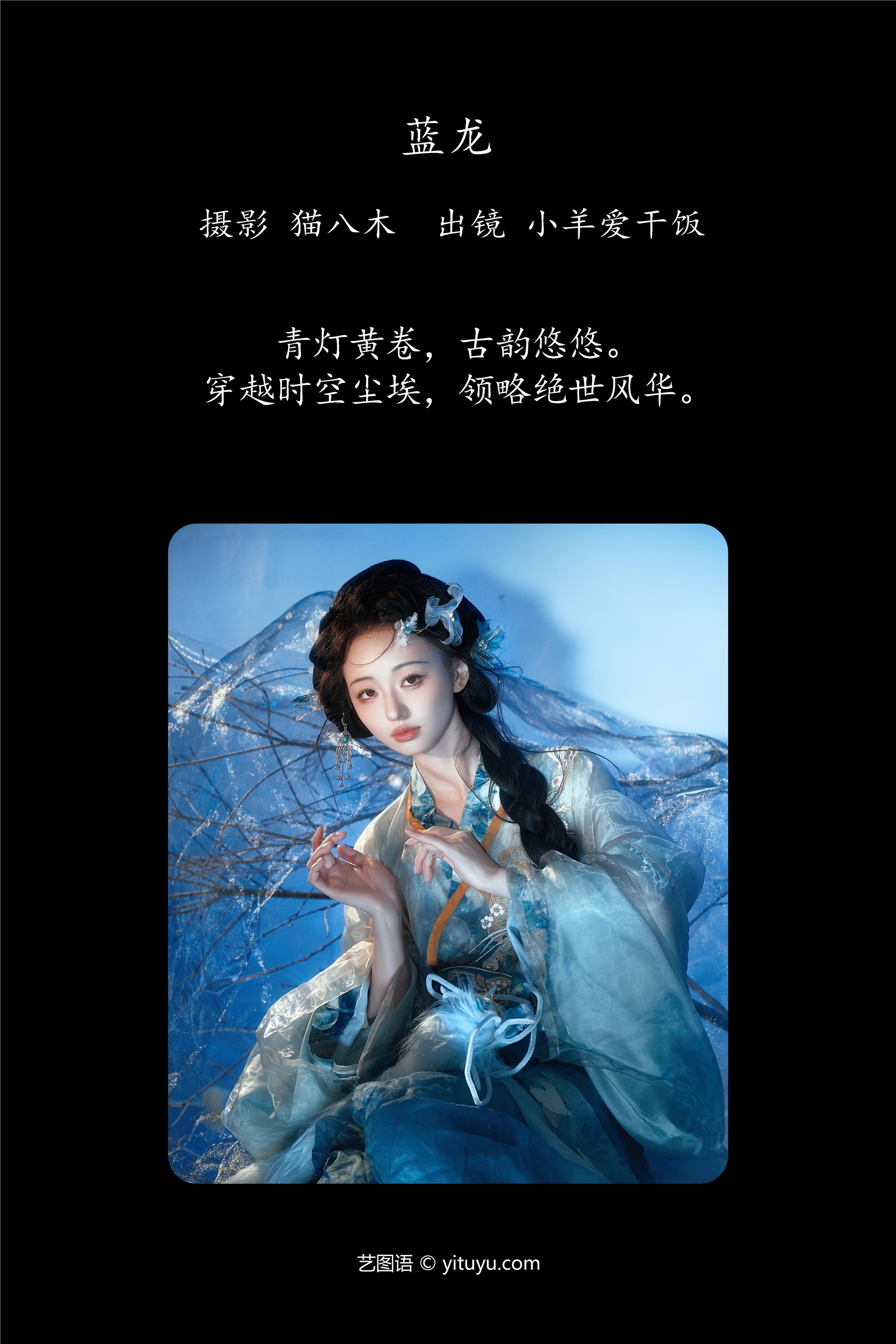 YITUYU艺图语 2025.01.02 蓝龙 小羊爱干饭